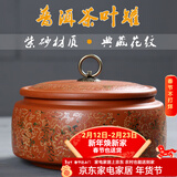 正扬 紫砂茶叶罐 陶瓷 大号密封普洱醒茶罐茶叶茶饼包装罐茶盒罐子 紫砂茶叶罐-坛罐红-金枝玉叶 350克