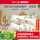 罗莱儿童四件套 母婴A类100%全棉床笠被套纯棉枕套被罩 适配1.5米床