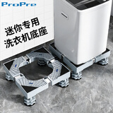 ProPre迷你洗衣机底座小型婴儿童洗衣机支架防震防滑增高托架