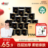 心相印【田栩宁推荐】品诺卷纸4层160克*27卷 水波纹压花 卷筒纸巾厕纸