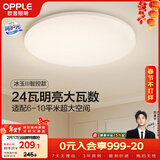 欧普照明（OPPLE）24瓦吸顶灯客厅卧室灯智控快装LED灯饰简约风10㎡呵护光 冰玉III