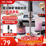 蒙达料理棒辅食机婴儿宝宝手持多功能家用小型研磨搅拌机器 两件套【主机+绞肉杯】