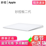 【二手95新】苹果蓝牙无线二代秒控鼠标 妙控键盘 秒控板 触控板电脑平板鼠标键盘触控板二手外设产品 二代苹果秒控触控板 白色