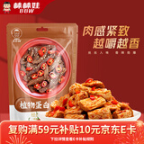 棒棒娃 火星植物肉牛肉条 香辣味55g 手撕素牛肉豆干辣条 麻辣小零食