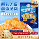 三只松鼠带鱼酥255g 香辣味海味海鲜休闲儿童零食即食鱼干鱼排特产