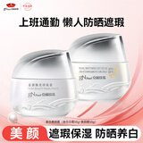 京润珍珠（gNPearl）美白日霜素颜霜套装美白提亮防晒遮瑕不油腻通勤必备面霜女男100g