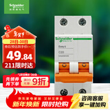 施耐德电气 空气开关2P C20A 家用微型断路器 双进双出双极 空开 EA9AN2C20R