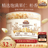 三只松鼠松子仁100g/罐 东北松子每日坚果果仁炒货休闲零食原味去壳非油炸