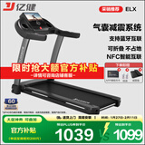 亿健（YIJIAN）跑步机家庭用降噪可折叠健身器材补贴智能ELX走步机【京东专供】