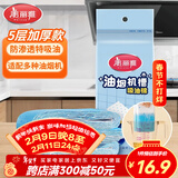 美丽雅油烟机吸油纸棉条垫90cm*10cm 厨房用接油槽加厚过滤网侧吸盒10条