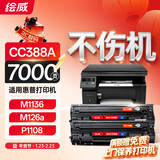 绘威CC388A 88A大容量硒鼓适用惠普HP M1136 mfp 388a墨盒P1106 P1108 plus M126a/nw M1213nf 1216nfh打印机粉盒