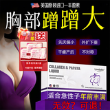 Lovebaby急速丰胸】美国进口丰盈素丰胸饮产品木瓜葛根胶原蛋白肽非胶囊 【买3送1周期装-适合急性子升V】 12支*4盒