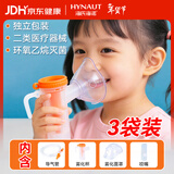 海氏海诺一次性雾化面罩雾化机儿童型医用家用雾化器雾化仪儿童尺寸*3包
