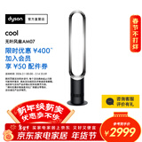 戴森AM07空气循环无叶风扇落地扇平稳强劲凉风适用客厅卧室 家用礼物年会礼品 黑镍色