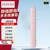DUDUDA粉充翻页笔PPT激光遥控器教师用多功能讲课幻灯片投影仪红外线遥控笔多媒体希沃演讲
