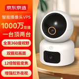 京东京造 智能摄像头VP5双摄版 双目1000万像素3K高清家用监控摄像头 5G双频WiFiAI人形看宠360度无死角夜