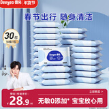 德佑婴儿手口湿巾 宝宝湿纸巾便携小包10抽*30包 独立装便携出行必备