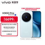 vivo X300 Pro 16GB+1TB 自在蓝 蔡司2亿APO超级长焦 蓝图影像双芯 5年持久流畅OriginOS 6 AI手机