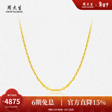 周大生【新年礼物】黄金项链女足金o字链细款金链子锁骨链送女友 43cm - 3.06g