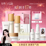 谷雨雪肌水乳套装护肤品套装补水保湿提亮肤色水乳新年礼物 提亮5件套：洁水乳霜次抛精华