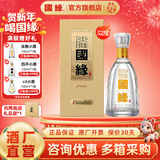 今世缘【酒厂直销】国缘淡雅 年货送礼纯粮食酒 宴会节日送礼江苏白酒 52度 500mL 1瓶 单瓶装