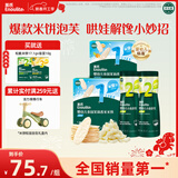 英氏（Engnice）婴标米饼原味+蔬菜味 小鱼泡芙牛奶味+香蕉味 儿童零食磨牙饼干