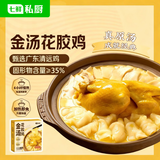 七鲜私厨港式金汤花胶鸡1.5kg清远鸡花胶鱼胶鸡肉预制菜肴火锅端午礼盒