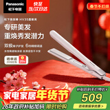 松下（Panasonic）焕发棒直板夹双极离子多功能卷烫发棒男士夹板短发刘海送女生新年情人节礼物EH-HV35