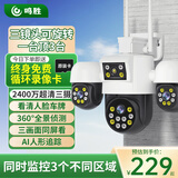 鸣胜监控摄像头家用2400万超清三摄户外无线wifi网络手机远程高清监控器360度无死角带夜视手机远程 WiFi版三镜头可旋转+360°全景视野+双向语音 15天免费循环录像卡
