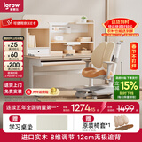 爱果乐（IGROW）学习桌儿童书桌电脑桌书架书柜一体写字桌实木书桌椅儿童学习桌椅 1.2M畅学家+童星椅9Pro