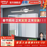 欧普照明照明led镜前灯卫生间浴室镜柜梳妆台化妆北欧补妆美颜壁灯 【镜柜加长版】10.5瓦 长64厘米