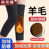 俞兆林（YUZHAOLIN）护膝保暖关节炎男女款发热加绒老寒腿中老年人防寒保暖护膝盖护具 精选羊毛护膝丨加绒加厚款 均码丨80-180斤通用丨两只装