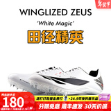 田径精英天赐之翼：宙斯 自有品牌男女专业短跑比赛钉鞋全掌Pebax钉鞋 魔法白 42.5尺码偏小