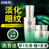 百雀羚（PECHOIN）眼部精华 肌初赋活眼部精华液 提拉紧致淡化细纹眼霜化妆护肤品女 眼部精华液20ml+眼霜10g