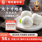 海欣福州大鱼丸900g家庭装火锅食材丸子非遗技艺麻辣烫关东煮早餐