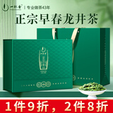 一杯香茶叶绿茶正宗明前龙井茶250g新茶过年货礼盒装春节高档礼品送礼
