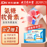 同仁堂氨糖软骨素膝盖热敷贴艾灸艾草护膝贴膝盖蒸汽自发热关节炎保暖贴