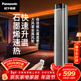 松下（Panasonic）石墨烯暖风机取暖器家用电暖器速热办公室电暖气塔立式遥控浴室烤火炉电暖遥控热风机DS-P2044CG