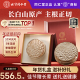 同仁堂（TRT）品牌北京同仁堂西洋参120g长白山西洋参片特级送长辈领导礼盒2.0cm特大片中药饮片