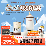 世喜婴儿保温杯幼儿小月龄316L不锈钢奶瓶哈尔滨极地公园联名款学饮杯