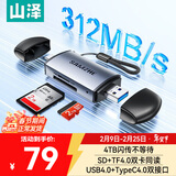 山泽高速读卡器USB/Type-C二合一SD/TF4.0双卡同读 适用手机平板电脑苹果17/16单反运动相机pocket3