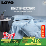 LOVO乐蜗 抗菌竹纤维 冰丝席凉席 双人三件套 蓝色 230*235【可折叠】