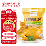 温氏 供港鲜熟盐焗鸡1.4斤 农家散养土鸡 冷冻古法盐焗鸡熟食肉类