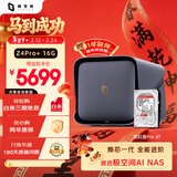 极空间私有云Z4Pro+ 16G版 8T四盘位Nas智能家庭娱乐企业办公网络存储服务器(搭配1块红盘Pro 8TB硬盘)