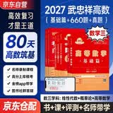 备考2028 2027高数基础三件套 考研数学三高等数学基础篇+历年真题+660题 可搭配高等数学辅导讲义李永乐复习全书张宇30讲1000题汤家凤1800题武忠祥网课教材