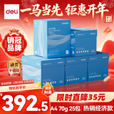 得力（deli）【5箱囤货装】白令海A4打印纸 70g500张*5包一箱 双面复印纸 高性价比复印纸 7753【经济热销】
