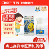 【育儿常备】克菲尔 磷酸哌嗪宝塔糖 0.2g*20粒 用于儿童蛔虫及蛲虫感染 打虫药