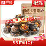 良品铺子 慢卤小香菇(烧烤味)105g休闲零食卤味素食办公室小吃即食零食