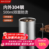 美厨（MAXCOOK）304不锈钢水杯马克杯 办公室喝水泡茶杯子家用双层口杯防摔500ML