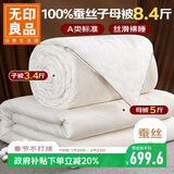 无印良品A类100%蚕丝被 子母二合一被子被芯【填充1550g】8.4斤220*240cm